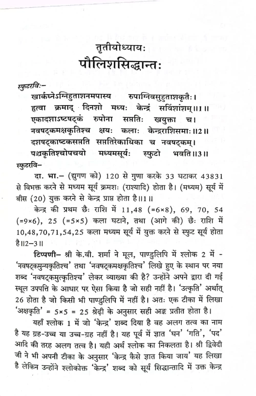 Panchasiddantika CSG 470